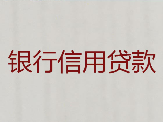 临海抵押贷款公司-银行担保贷款